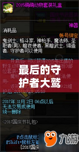 最后的守護者大鷲染色攻略，資源管理技巧與避免浪費，實現(xiàn)價值最大化