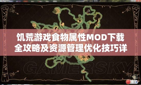 饑荒游戲食物屬性MOD下載全攻略及資源管理優(yōu)化技巧詳解