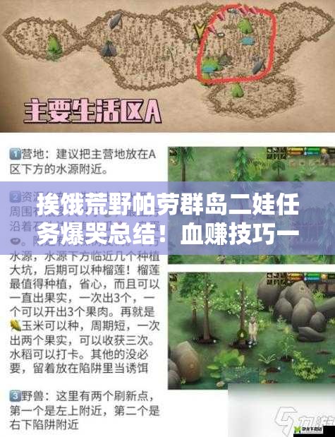 挨餓荒野帕勞群島二娃任務爆哭總結！血賺技巧一次肝完