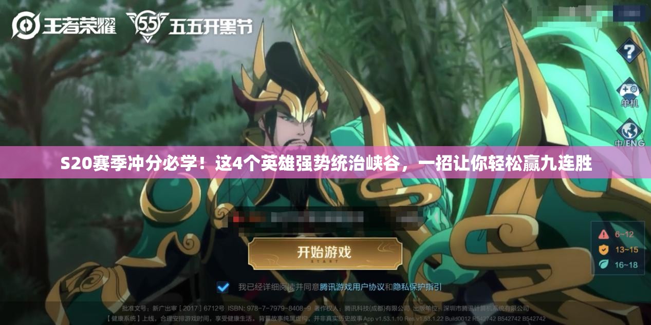 S20賽季沖分必學！這4個英雄強勢統(tǒng)治峽谷，一招讓你輕松贏九連勝