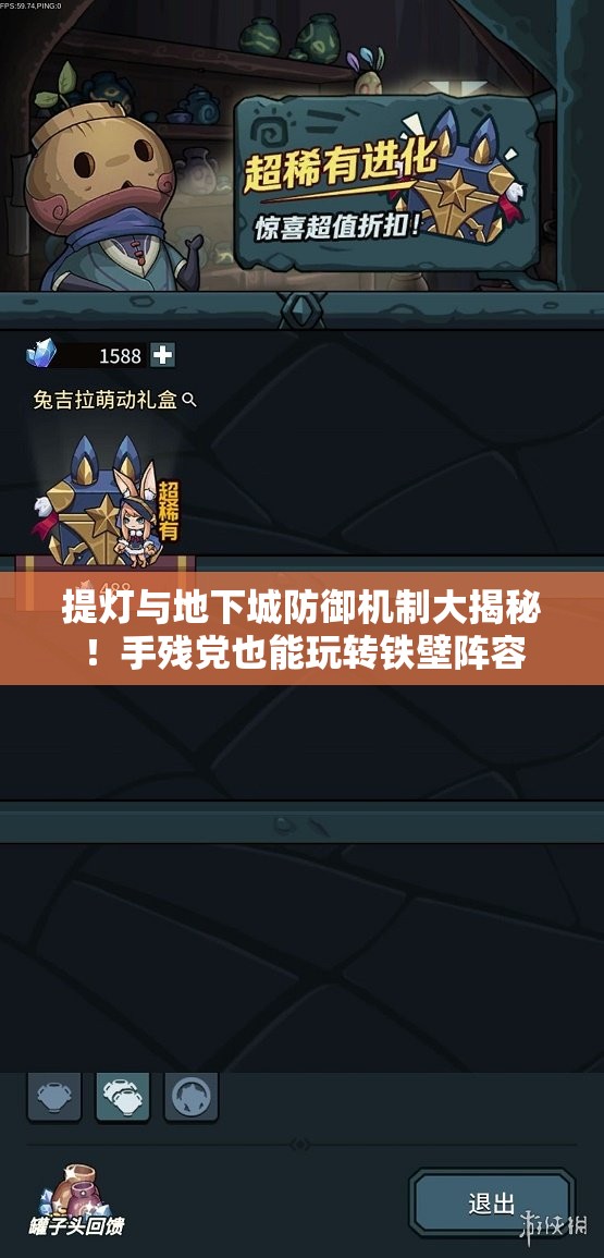 提燈與地下城防御機制大揭秘！手殘黨也能玩轉(zhuǎn)鐵壁陣容